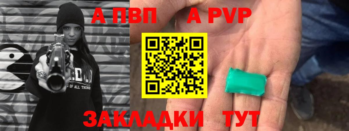APVP VHQ  Вход с VPN  A-PVP  как найти наркотики  Альфа ПВП кристаллы  Братск 