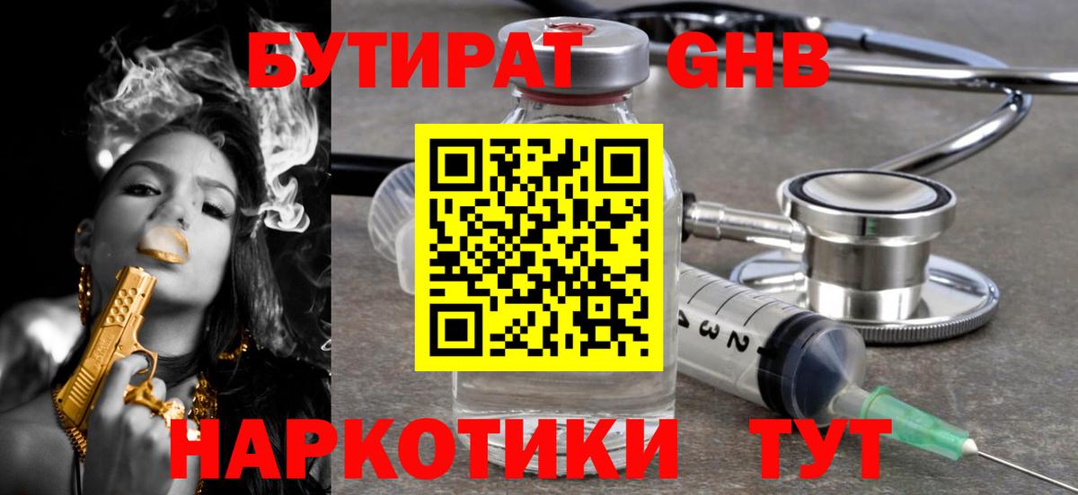 Братск  Бутират GHB  Вход с VPN 