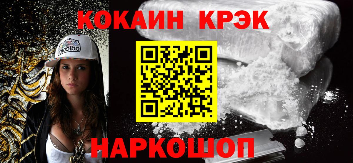 Кокаин 97%  Вход с VPN  КОКАИН FishScale  Братск 