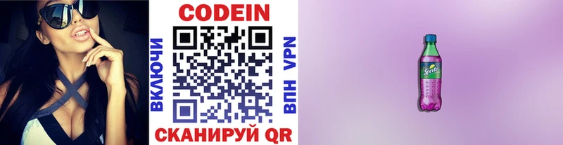 Кодеиновый сироп Lean Purple Drank  Братск 