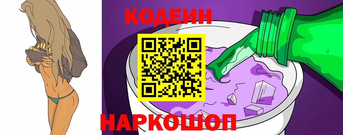 Кодеиновый сироп Lean напиток Lean (лин) Братск