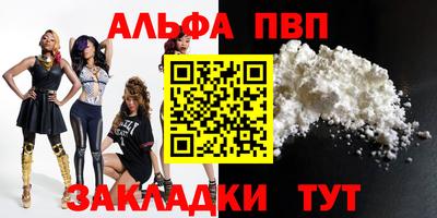 ALPHA PVP Мариинск