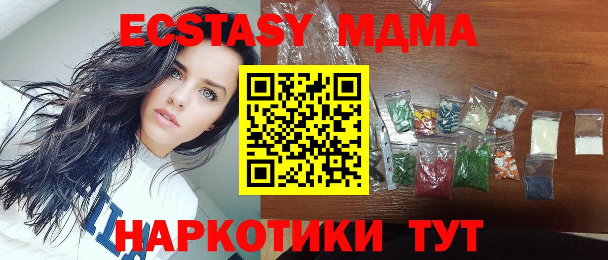 MDMA кристаллы Братск