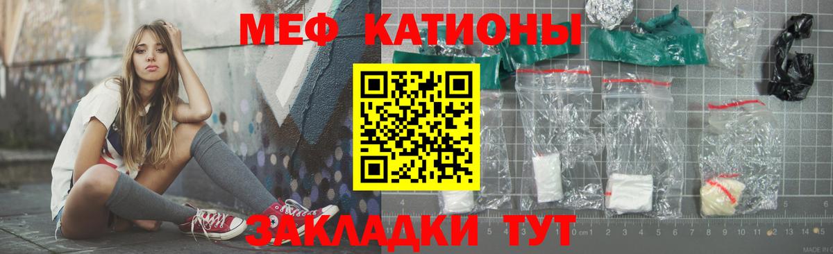 Меф мука  МЯУ-МЯУ  МЕФ  Вход с VPN  Братск 