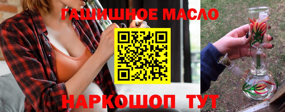 Братск  ТГК гашишное масло  Дистиллят ТГК концентрат  blacksprut маркетплейс  Вход с VPN 